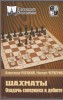 Šachmaty Ozadač Sopernika v Debjute