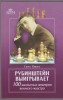 Rubinštejn Vyigpryvyet 100 šachmatnych šedevrov velikogo maestro