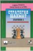 Strategija Šachmat praktikum - 2