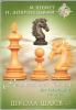 šachová škola 2.diel