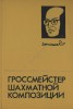 Velmajster šachovej kompozície Vladimirov ,Kofman, Umnov
