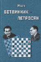 Zápas Botvinnik - Petrosian