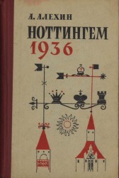 Nottingem 1936