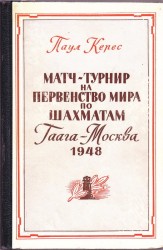 Matč - Turnir na Pervenstvo Mira po Šachmatam    Taaga  - Moskva 1948 g.
