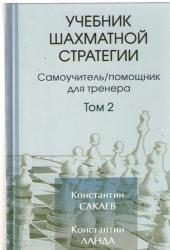 Učebnik Šachmatnoj Strategii diel II.